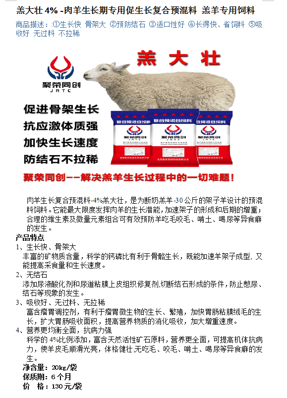 羊饲料新大陆!北京聚荣同创羊系列产品